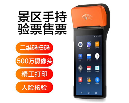 永信贵宾 217永信景区手持机验票一体机， 可识别二维码、条形码